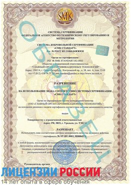 Образец разрешение Орел Сертификат ISO 13485
